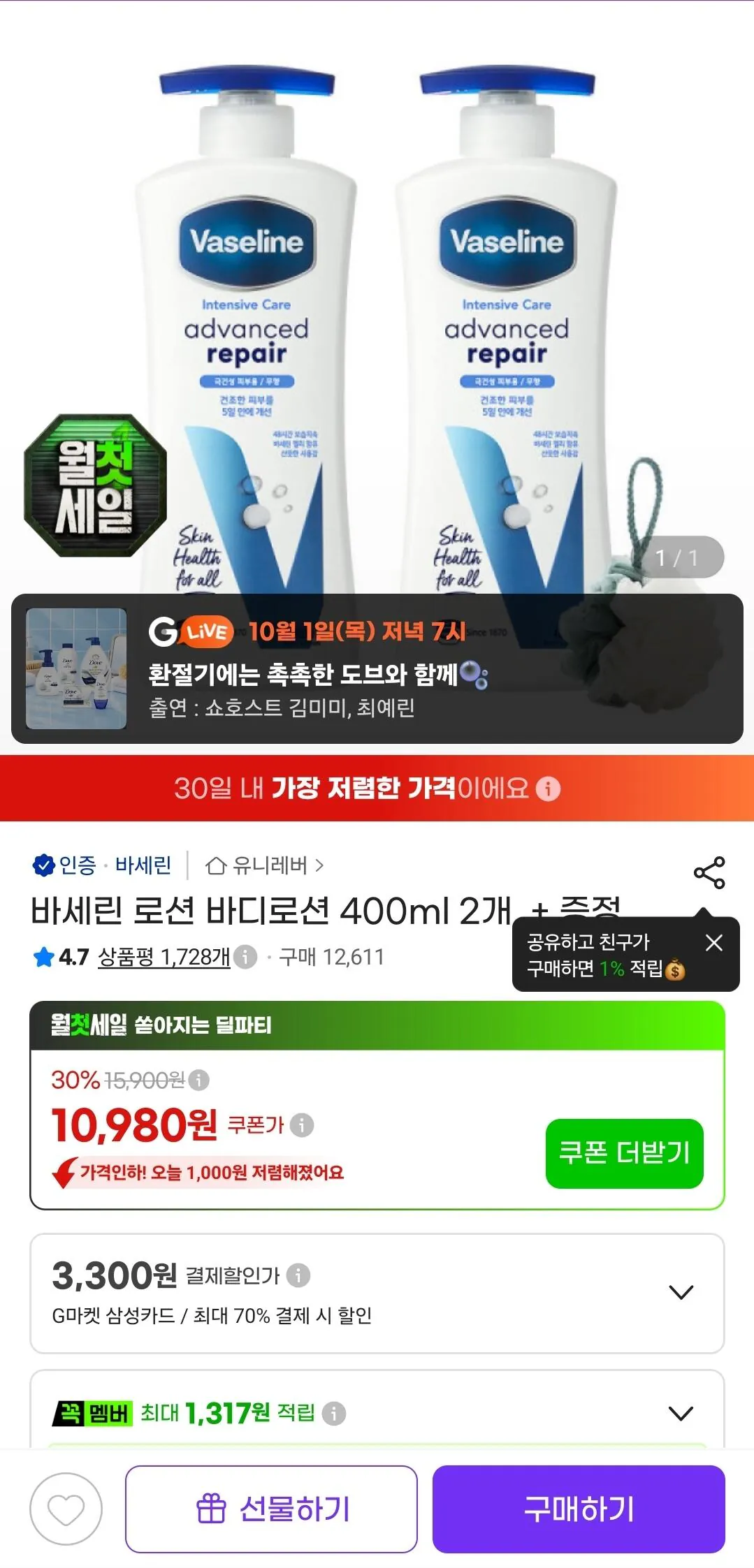 바세린 바디로션 400ml 2개 + 샤워볼 증정