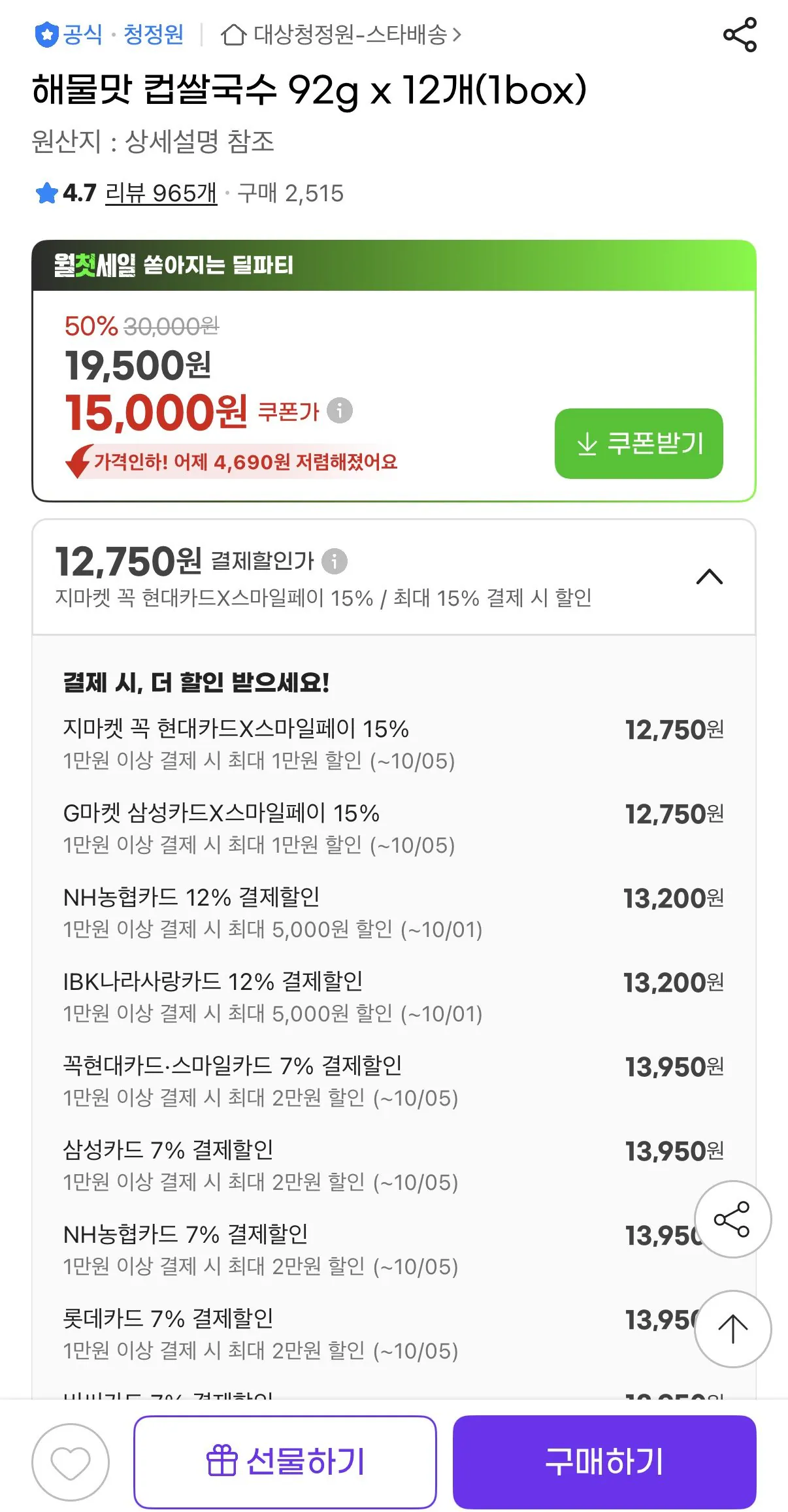해물맛 컵쌀국수 92g x 12개(1box)