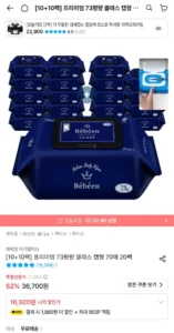 베베앙 프리미엄 73평량 클래스 캡형 70매 20팩