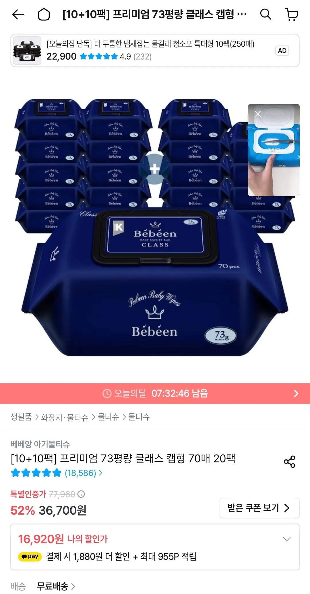 베베앙 프리미엄 73평량 클래스 캡형 70매 20팩