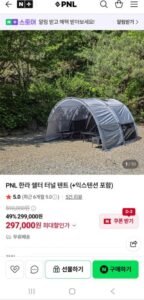 쉘터 터널 텐트+익스텐션 포함