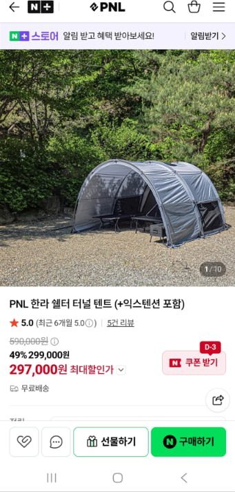 쉘터 터널 텐트+익스텐션 포함