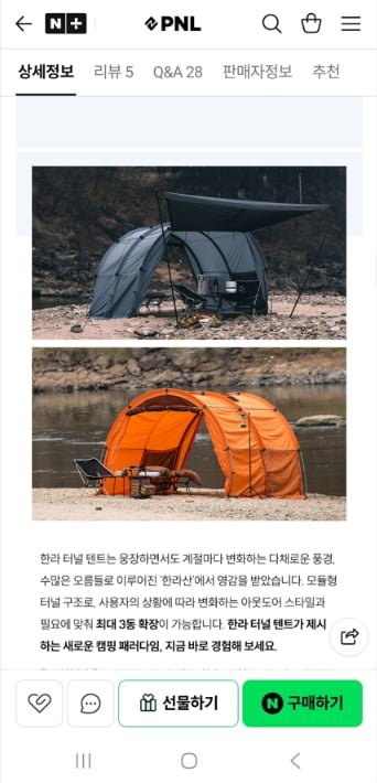 쉘터 터널 텐트+익스텐션 포함