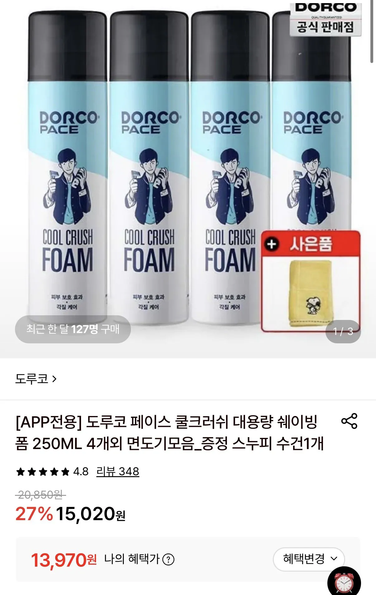 도루코 페이스 쿨 크러쉬 대용량 쉐이빙폼 250ml 4개