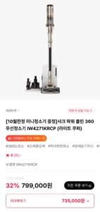 샤크 파워 클린 360 무선청소기 IW4271KRCP