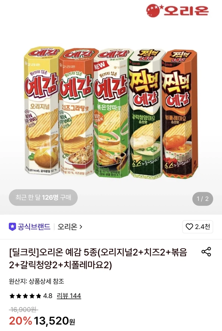 오리온예감10개(오리지널, 갈릭청양, 치폴레마요 외)