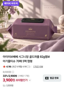 시그니앙 골드퍼플 82gsm 물티슈 70매 10팩