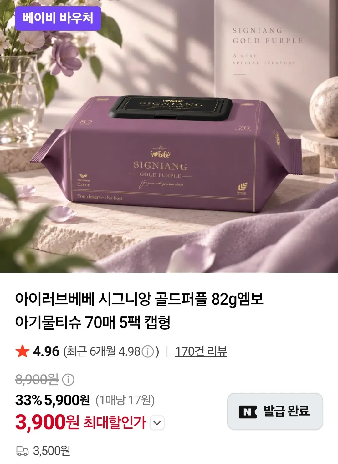 시그니앙 골드퍼플 82gsm 물티슈 70매 10팩