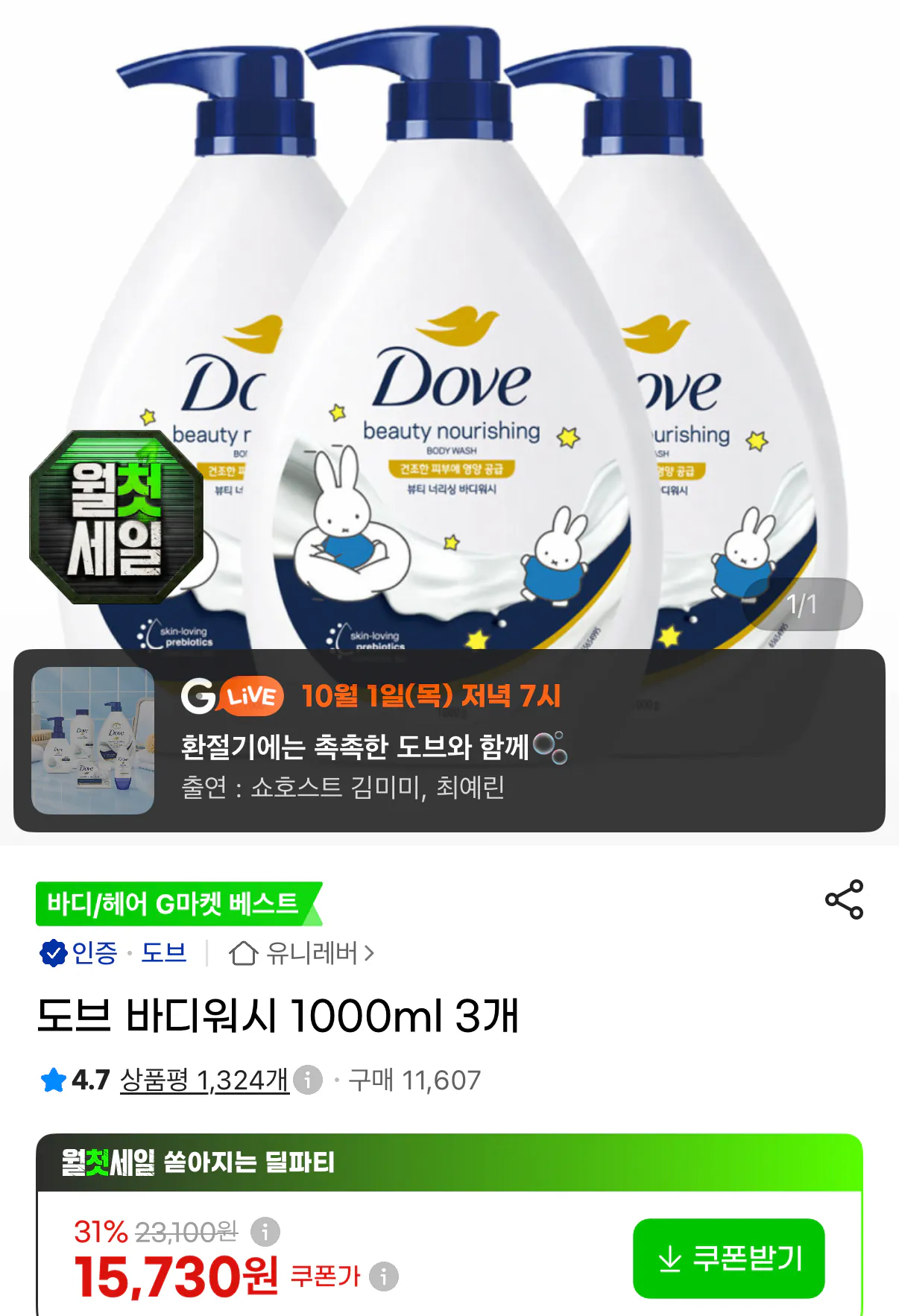 도브 바디워시 1l 3개