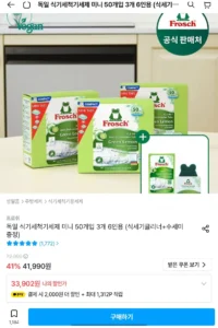 프로쉬 미니 식기세척기세제 50개입 3개+클리너+수세미