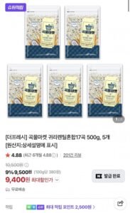 귀리렌틸혼합17곡 500g 5개