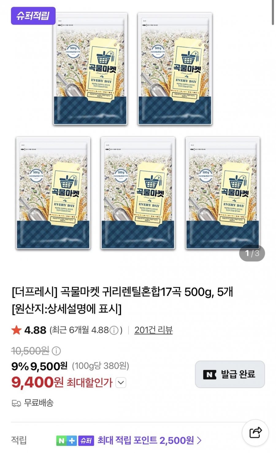 귀리렌틸혼합17곡 500g 5개