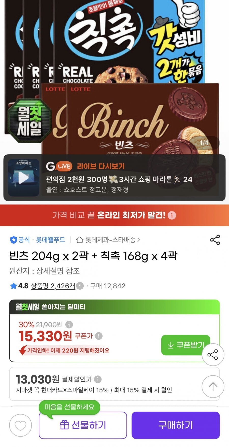 빈츠 204g 2곽 + 칙촉 168g 4곽