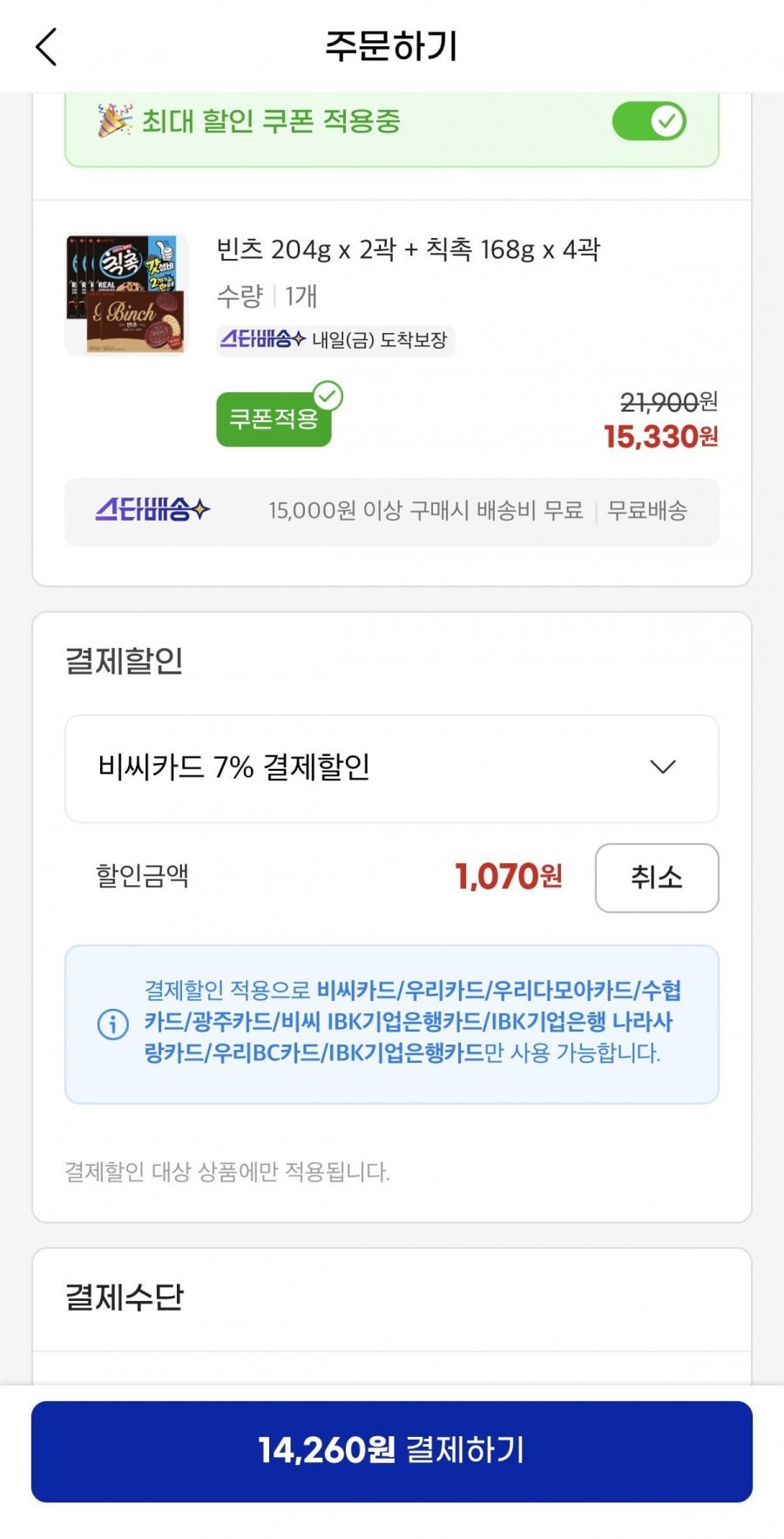 빈츠 204g 2곽 + 칙촉 168g 4곽