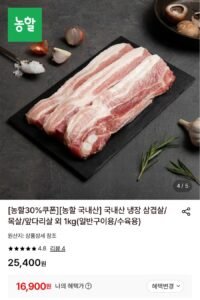 국내산 냉장 삼겹살 1kg