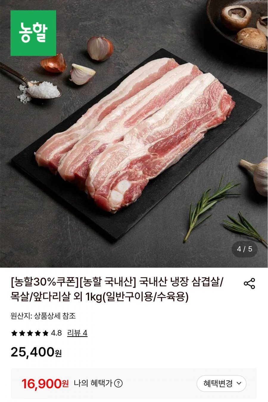 국내산 냉장 삼겹살 1kg