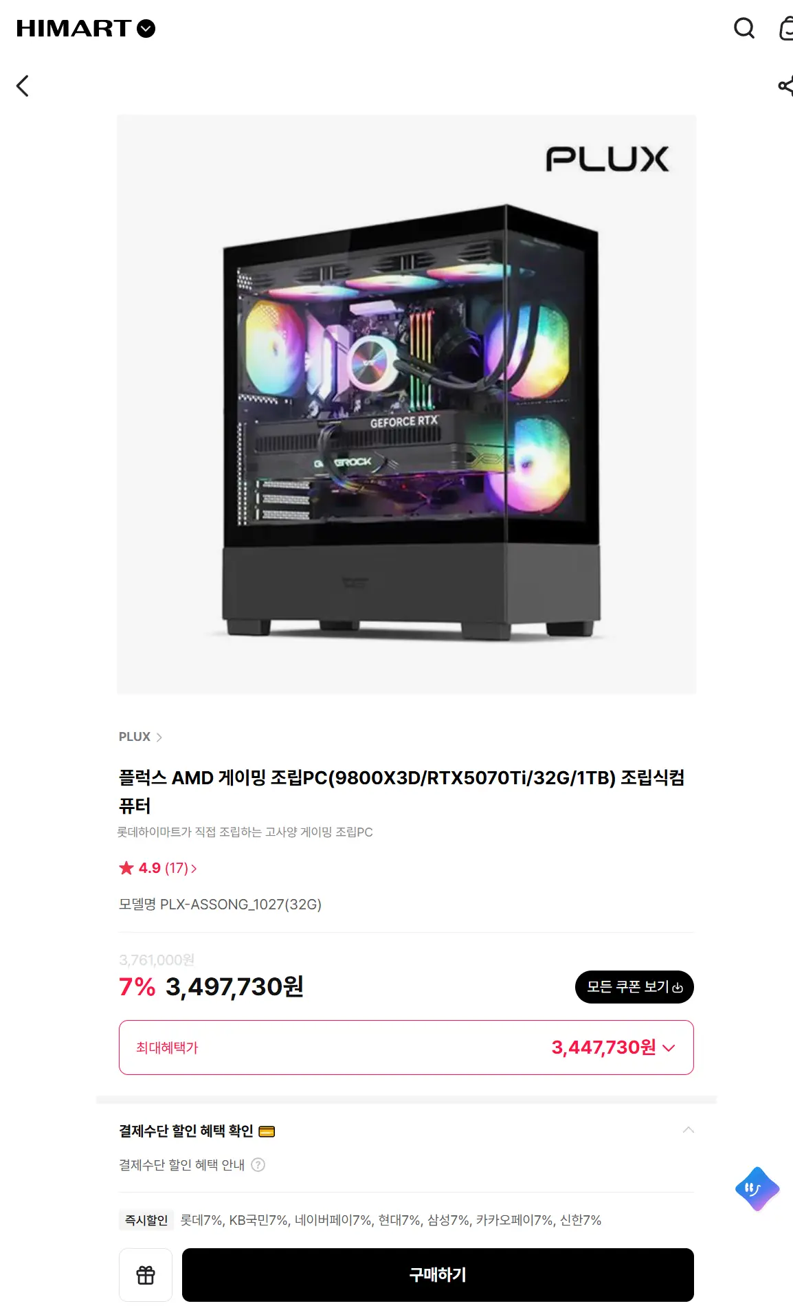 9800x3d + 5070TI + 32g + 1tb 완본체