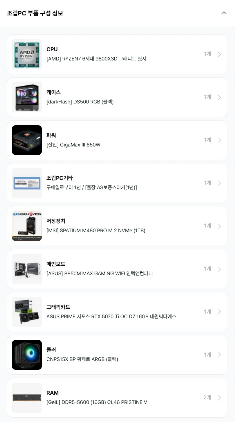 9800x3d + 5070TI + 32g + 1tb 완본체