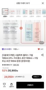 아벤느 시칼파트 플러스 크림 100ml 2개+증정(이드랑스로션 100ml+수닝토닝로션 100ml)