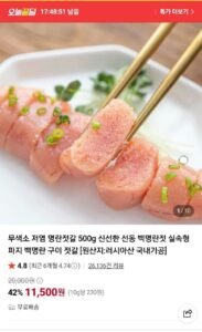 저염 무색소 파지 명란젓갈 500g