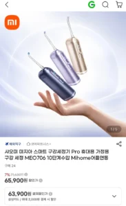 샤오미 미지아 스마트 구강세정기 프로