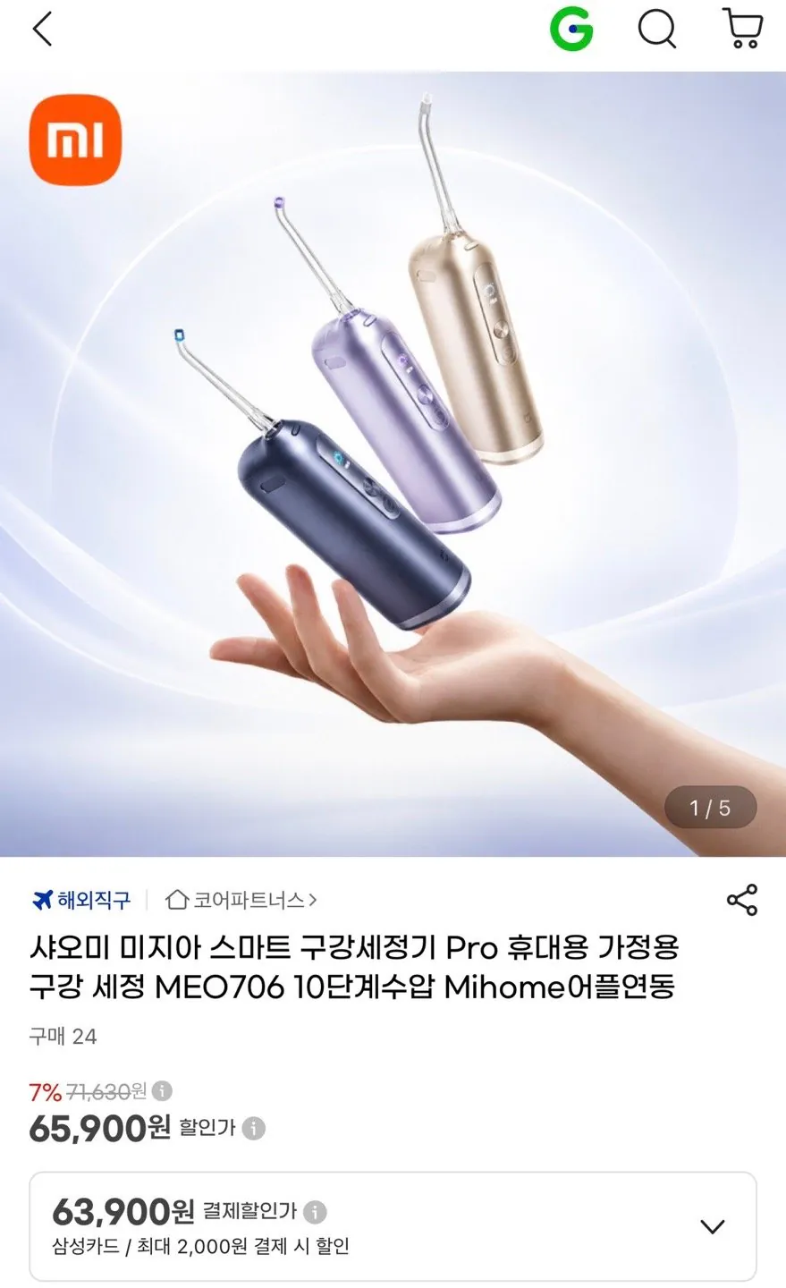샤오미 미지아 스마트 구강세정기 프로