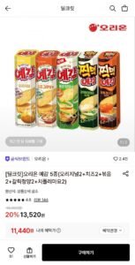 오리온 예감 5종(오리지널2+치즈2+볶음2+갈릭청양2+치폴레마요2)