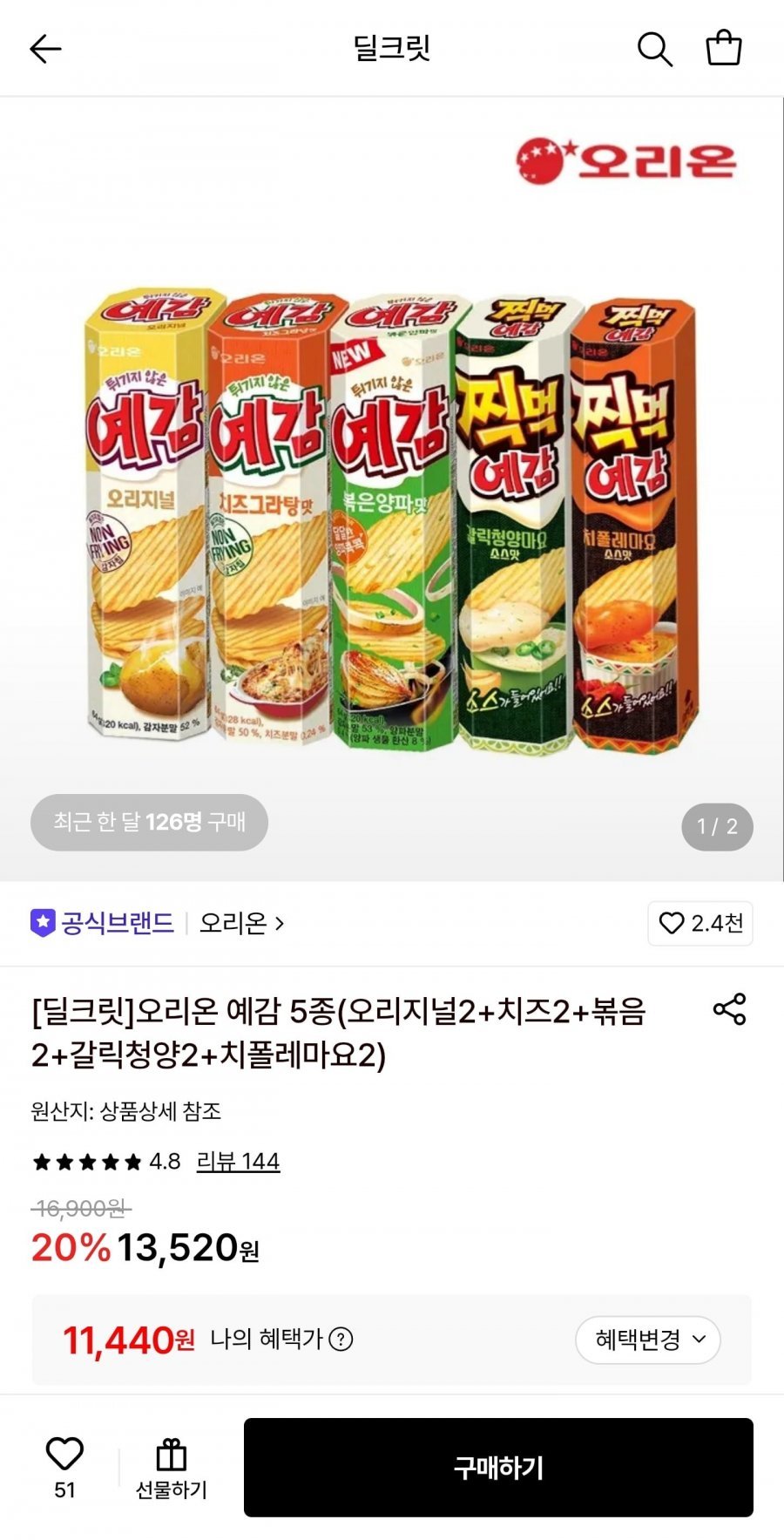 오리온 예감 5종(오리지널2+치즈2+볶음2+갈릭청양2+치폴레마요2)