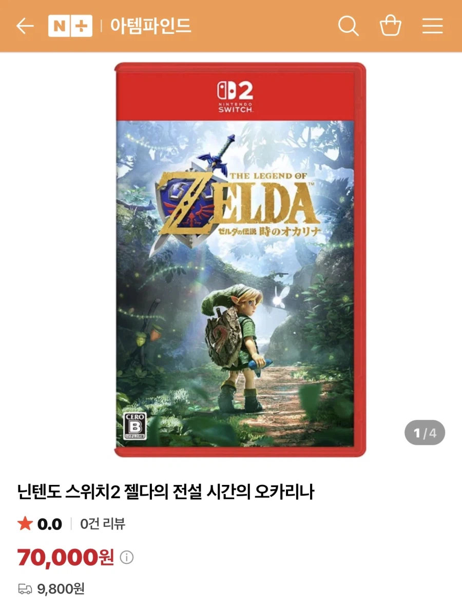 스위치2 젤다의 전설 시간의 오카리나 일본판
