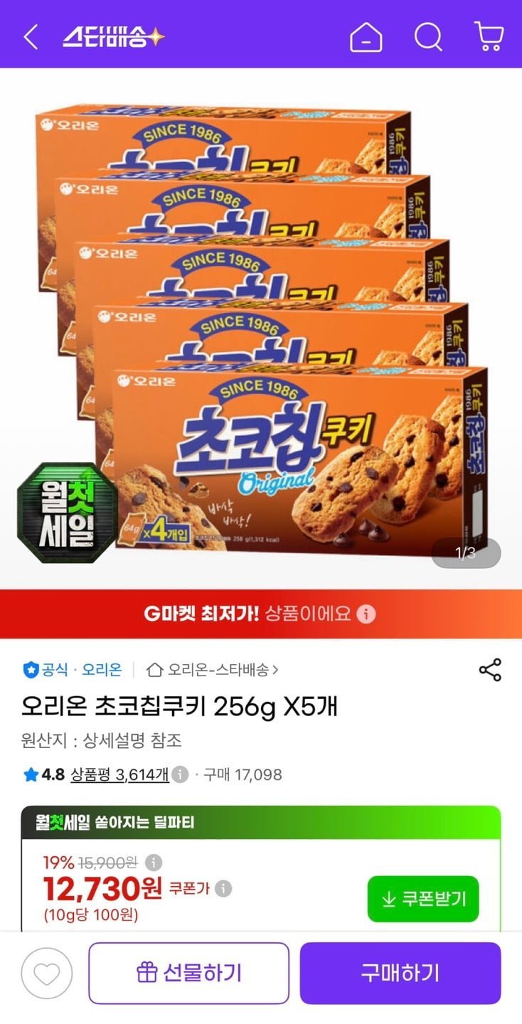 오리온 초코칩 쿠키 256g 5개