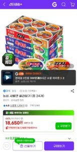 농심 육개장/김치 사발면 골라담기 (총 24개)