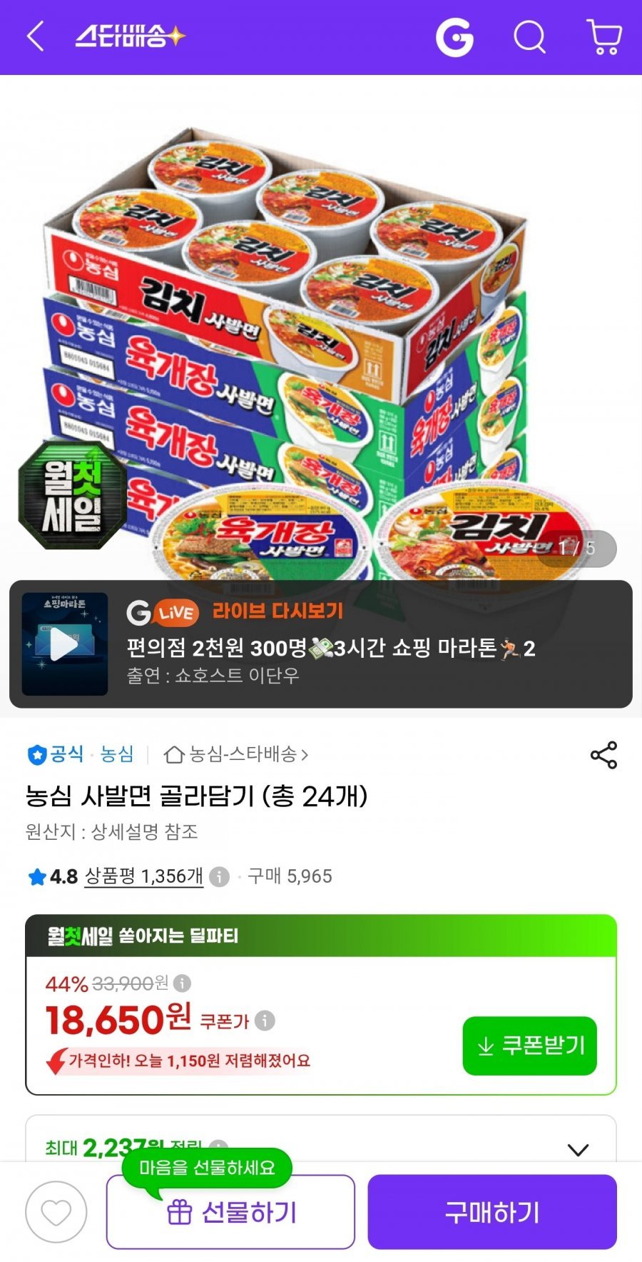 농심 육개장/김치 사발면 골라담기 (총 24개)