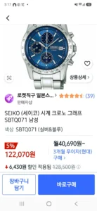 세이코 스피릿 크로노그래프 SBTQ071 남자시계