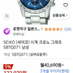 세이코 스피릿 크로노그래프 SBTQ071 남자시계