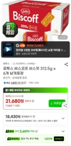 로투스 비스코프 비스킷 312.5g x 6개 낱개포장 농협카드