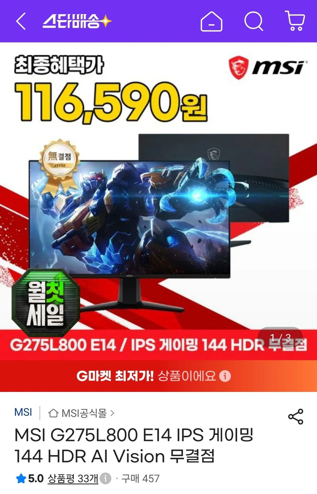 MSI G275l800 E14 IPS 게이밍 144 HDR AI Vision 무결점