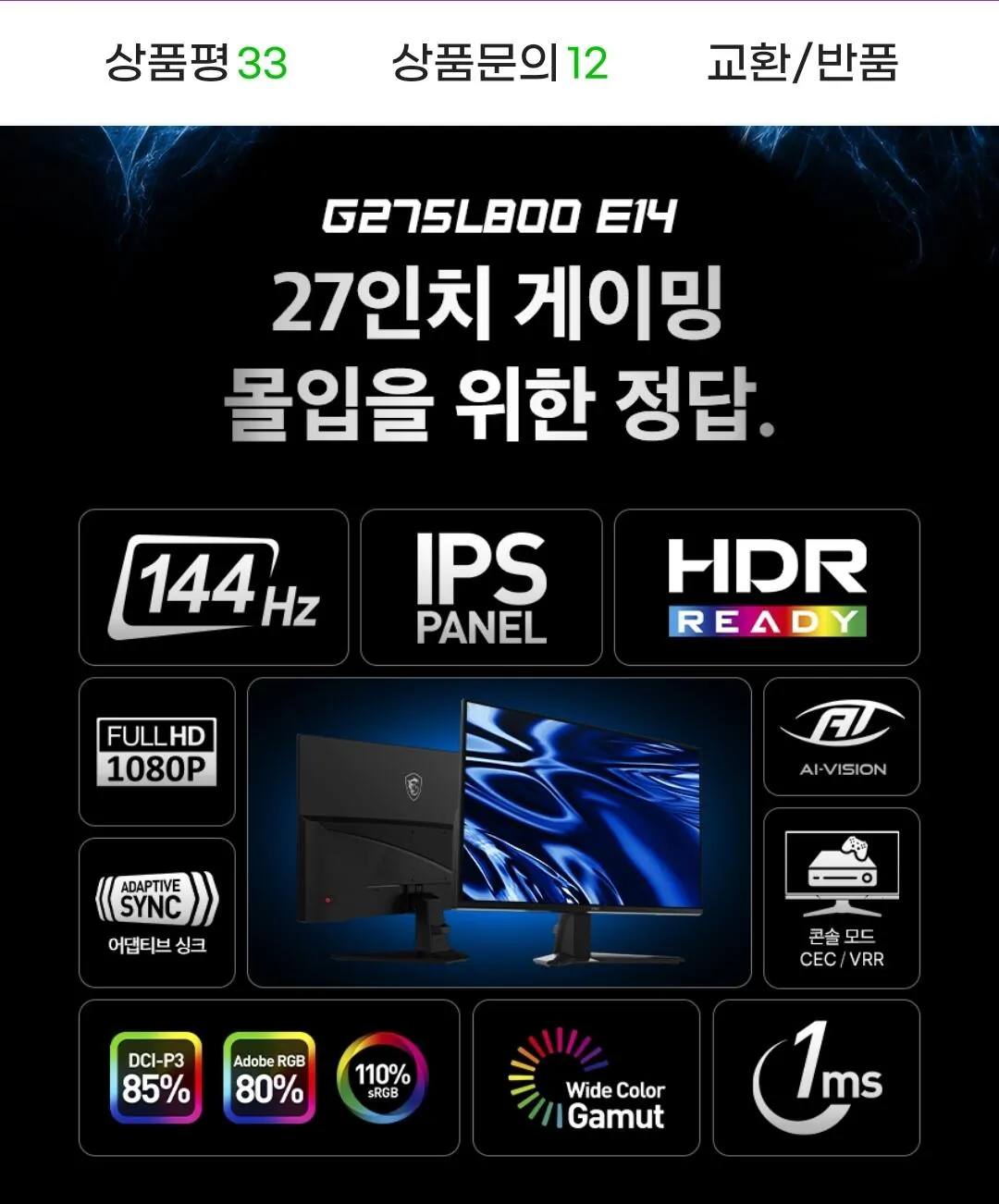 MSI G275L800 E14 IPS 게이밍 144 HDR AI Vision 무결점