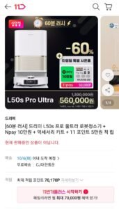 드리미 L50s Pro Ultra 로봇청소기