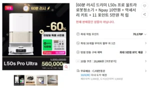 드리미 L50s Pro Ultra 로봇청소기