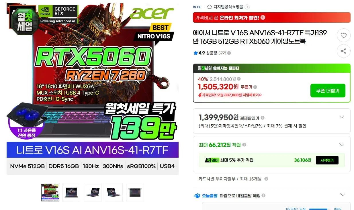 니트로 V 16S RTX5060 R7 260 512GB 16GB