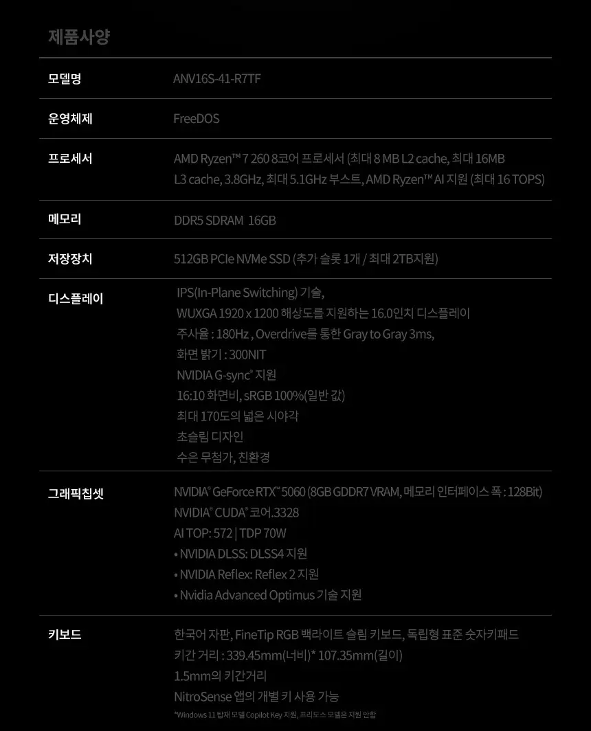 니트로 V 16S RTX5060 R7 260 512GB 16GB
