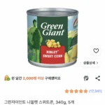 그린자이언트 니블렛 스위트콘 340g 5개