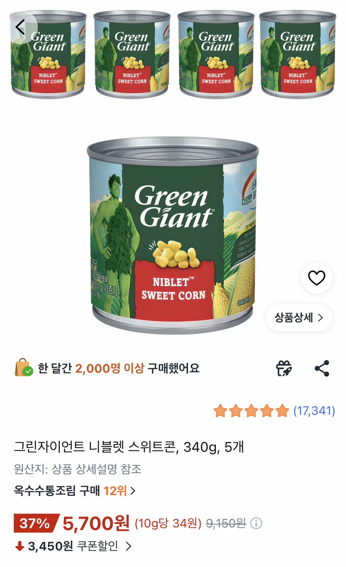 그린자이언트 니블렛 스위트콘 340g 5개