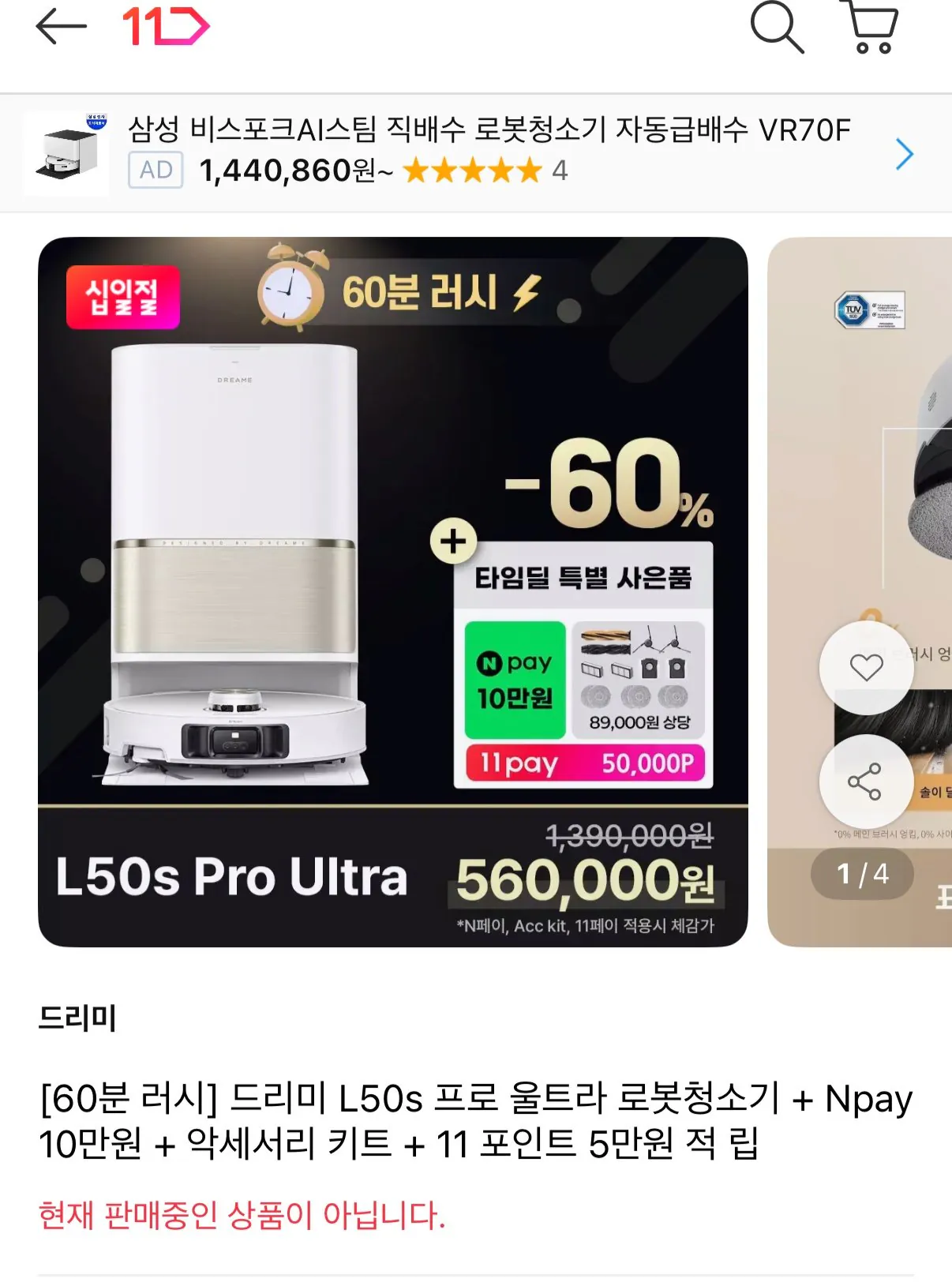 60분러시 드리미L50s 프로 울트라 로봇청소기 (N페이10만+11pay5만)