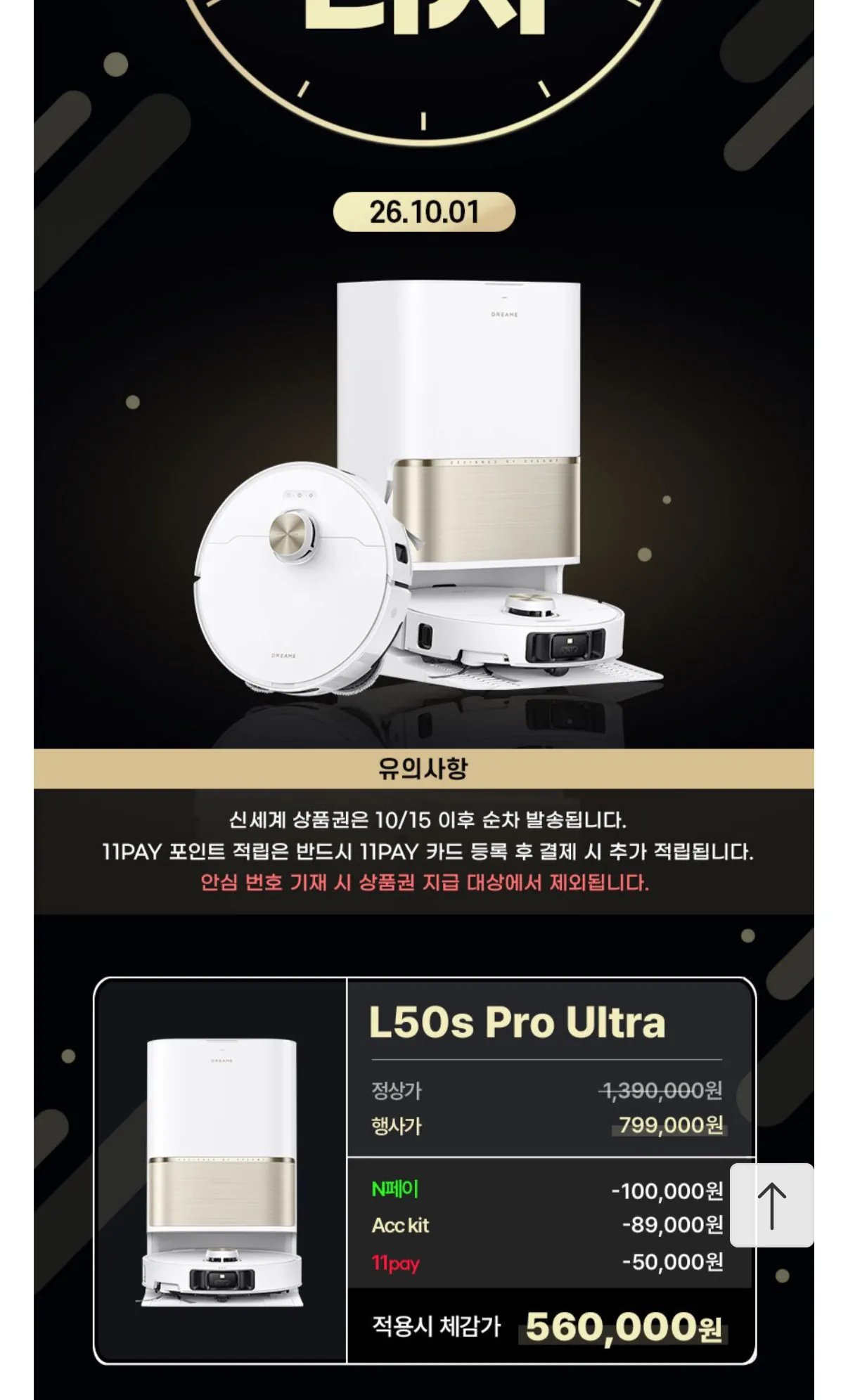 60분러시 드리미L50s 프로 울트라 로봇청소기 (N페이10만+11pay5만)