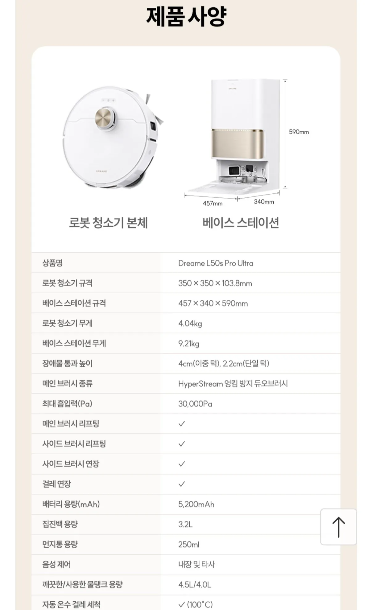 60분러시 드리미L50s 프로 울트라 로봇청소기 (N페이10만+11pay5만)
