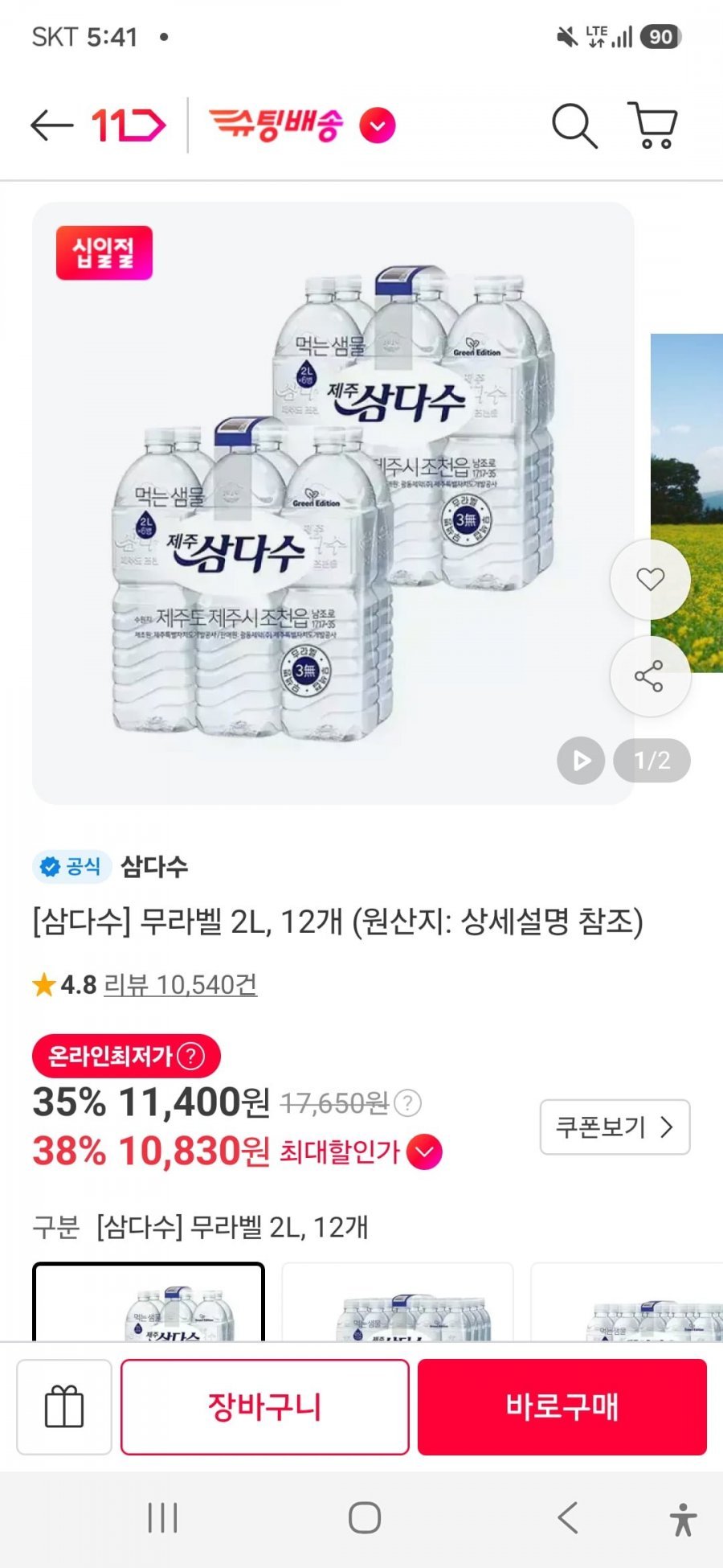 제주 삼다수 2l 48통