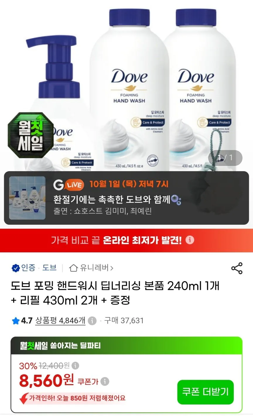 도브 포밍 핸드워시 본품 240ml1개 + 리필 430ml 2개 + 샤워볼 증정