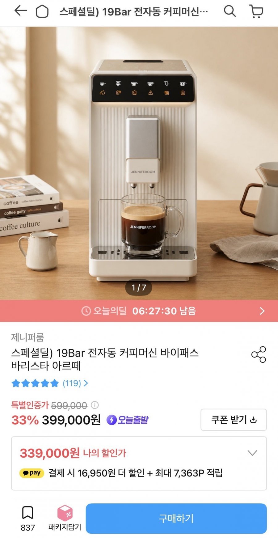 19Bar 전자동 커피머신 바이패스 바리스타 아르떼
