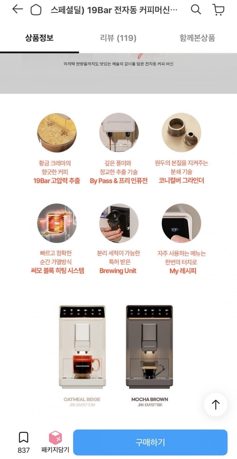 19Bar 전자동 커피머신 바이패스 바리스타 아르떼